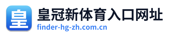 皇冠新体育入口网址 Logo